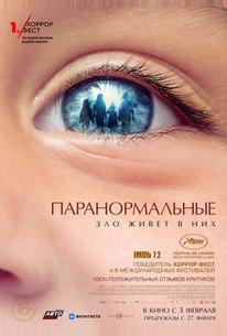 Паранормальные