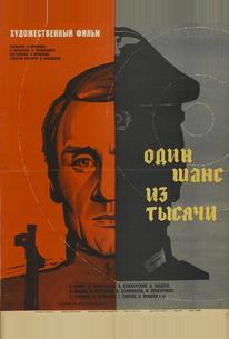 Один шанс из тысячи