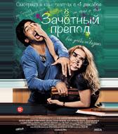 Зачётный препод