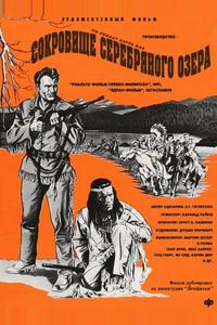 Сокровище Серебряного озера