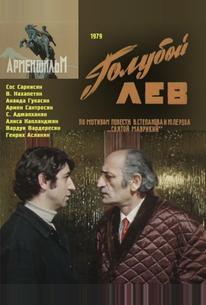 Голубой лев