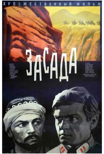 Засада