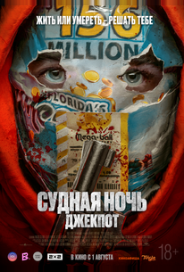 Судная ночь. Джекпот