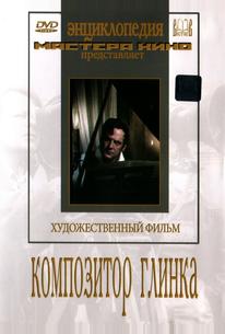 Композитор Глинка