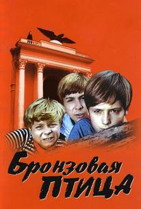 Бронзовая птица