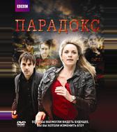 Парадокс