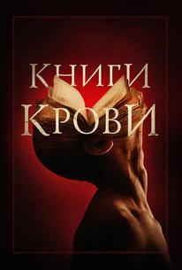 Книги крови