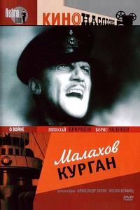 Малахов курган
