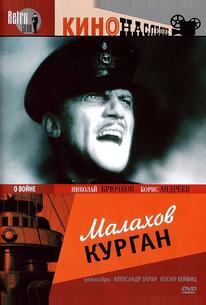Малахов курган