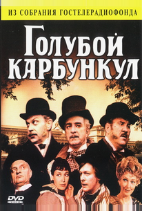 Голубой карбункул
