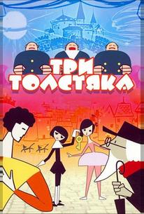 Три толстяка