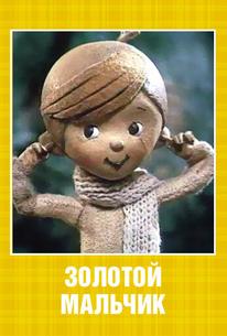 Золотой мальчик