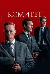 Комитет