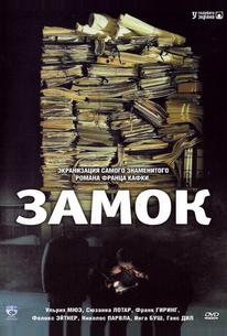 Замок
