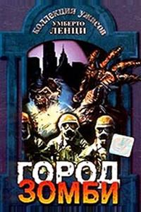 Город зомби