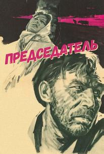 Председатель
