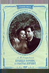 Правда – хорошо, а счастье лучше