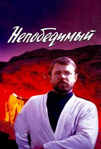 Непобедимый