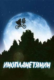 Инопланетянин