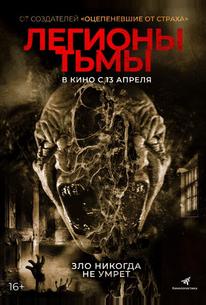Легионы тьмы