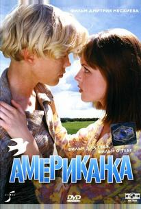 Американка