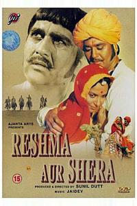 Решма и Шера
