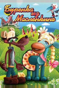 Бурёнка из Маслёнкино