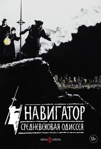 Навигатор. Средневековая одиссея