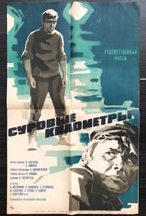 Суровые километры