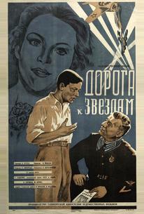 Дорога к звездам
