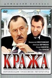Кража
