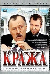 Кража