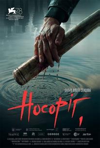 Носорог