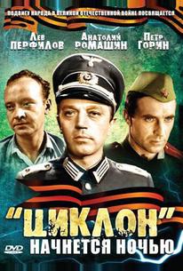 «Циклон» начнется ночью