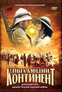Пылающий континент