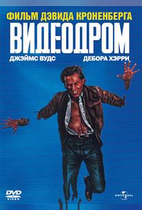 Видеодром