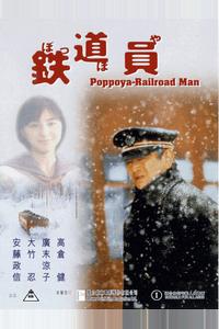 Железнодорожник