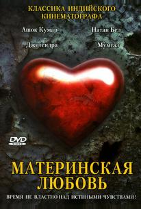 Материнская любовь