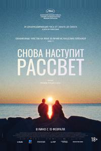 Снова наступит рассвет