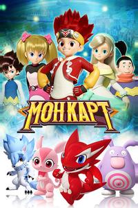 Монкарт