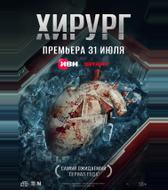 Хирург
