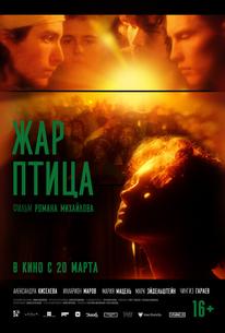 Жар-птица
