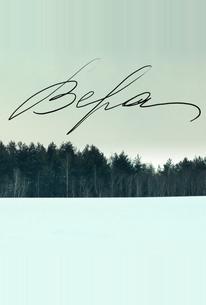 Вера