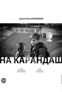 На карандаш