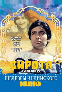 Сирота