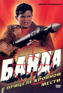 Банда