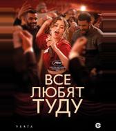 Все любят Туду