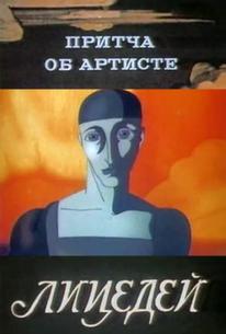 Притча об артисте