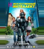(Не)искусственный интеллект