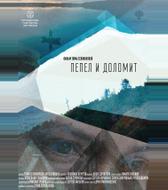 Пепел и доломит
